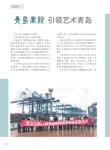 青岛画报2025年4月第4期