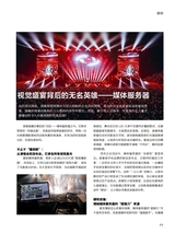 信息化视听2025年10月第5期