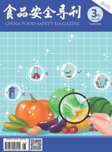 食品安全导刊·中旬
