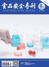 食品安全导刊·中旬