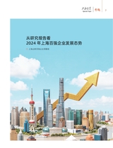 上海企业2025年10月第10期