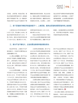 上海企业2025年10月第10期