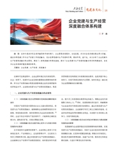 上海企业2025年10月第10期