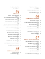 上海企业2025年10月第10期