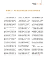 上海企业2025年10月第10期