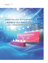 上海企业2025年10月第10期