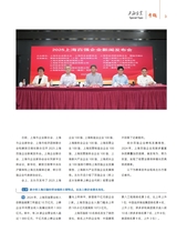 上海企业2025年10月第10期