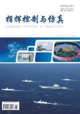 指挥控制与仿真2025年6月第3期
