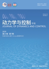 动力学与控制学报