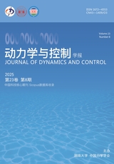 动力学与控制学报