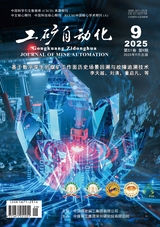 工矿自动化2025年9月第9期