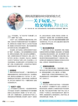 父母必读2019年8月第8期