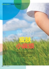 父母必读2019年8月第8期