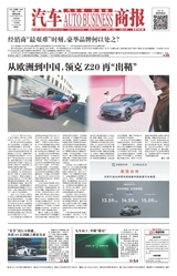 汽车商报2024年12月第669期