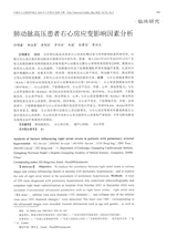 中国介入心脏病学杂志2025年5月第5期