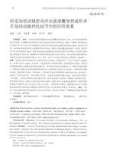 中国介入心脏病学杂志2025年5月第5期