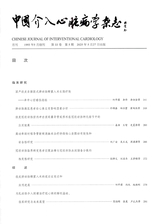 中国介入心脏病学杂志2025年5月第5期