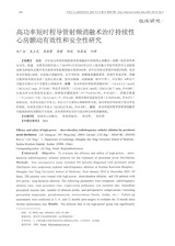 中国介入心脏病学杂志2025年5月第5期
