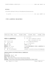 中国介入心脏病学杂志2025年5月第5期