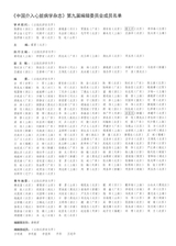 中国介入心脏病学杂志2025年5月第5期