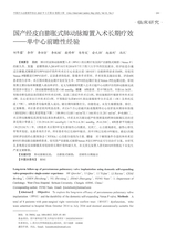中国介入心脏病学杂志2025年5月第5期