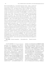 中国介入心脏病学杂志2025年5月第5期