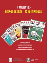 商业评论2024年4月第4期