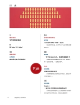 商业评论2024年4月第4期