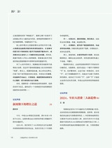 商业评论2024年3月第3期