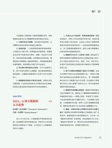 商业评论2024年3月第3期