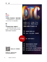 商业评论2024年3月第3期