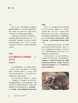 商业评论2024年6月第6期