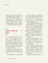 商业评论2024年6月第6期