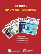 商业评论2024年6月第6期