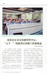 派出所工作2025年9月第9期