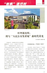 派出所工作2025年9月第9期