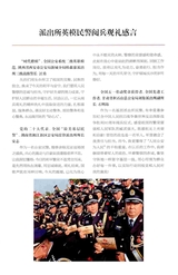 派出所工作2025年9月第9期