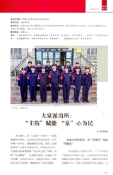 派出所工作2025年9月第9期