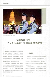 派出所工作2025年9月第9期