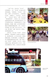 派出所工作2025年9月第9期