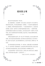 中华活页文选·高一年级 2014年12月第12期