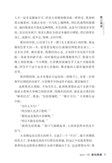 中华活页文选·高一年级 2014年12月第12期