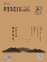 生活文摘·养生杂志2016年3月第1期