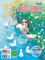 趣味故事与日记