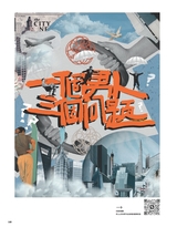 睿士2025年8月第8期