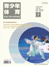 青少年体育2023年12月第12期