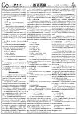 数理报·高考生物版2025年5-6月45-52期