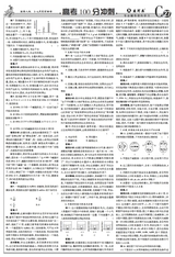 数理报·高考生物版2025年5-6月45-52期