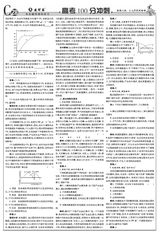 数理报·高考生物版2025年5-6月45-52期