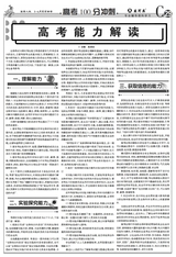 数理报·高考生物版2025年5-6月45-52期